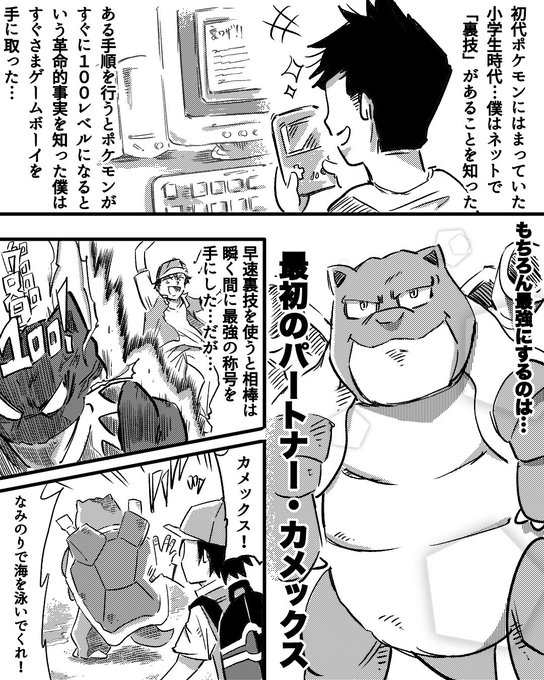 チャロス 創作 ポケモン漫画 Cha Ros ポケモン漫画 初代ポケモンで裏技を使ってレベル100にしたら悲劇が起きた Nitter