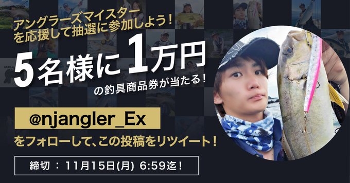 釣りsnsアングラーズ Anglers Jp 5名様に1万円分の釣具商品券が当たる マイスター紹介キャンペーン 今回は星 Naokiさん 行動力とポテンシャルを生かしてシーバスを釣りあげる 村岡昌憲が認めたシーバスアングラー界の新星です 応募方法 1