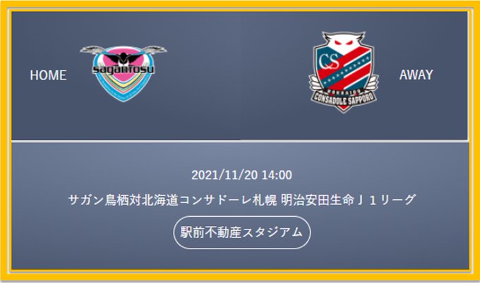 Jasmy League ジャスミーリーグ ジャスミー株式会社 Jasmy League プレゼント企画 Jasmy がスポンサーとなった サガン鳥栖 試合観戦チケットをプレゼント 21 11 土 14 00 北海道コンサドーレ札幌 駅前不動産スタジアム 参加方法