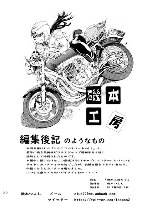 磯本つよし Isopon2 データは外付けhddに保存したと思っていたのにしてなかった 古いパソコン起動しないから引っ張り出せないな アナログ原稿だからダメージないけど この画像はiphoneのみになってしまった 磯本工房05 磯本工房 Nitter