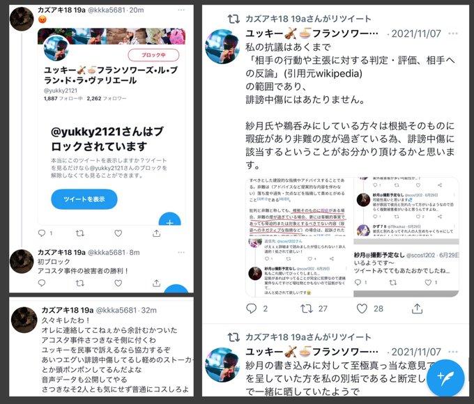 閻魔帳bot Sarashiage Bot カズアキ Kkka5681 警察沙汰になった アコスタ池袋 での集団恫喝事件の自称首謀者 当該事件により距離を置いた男フォロワーに対し 何度でも凸る という暴力を想起させる表現で脅迫 相手を畏怖させ行動や思想を制限すると脅迫罪は