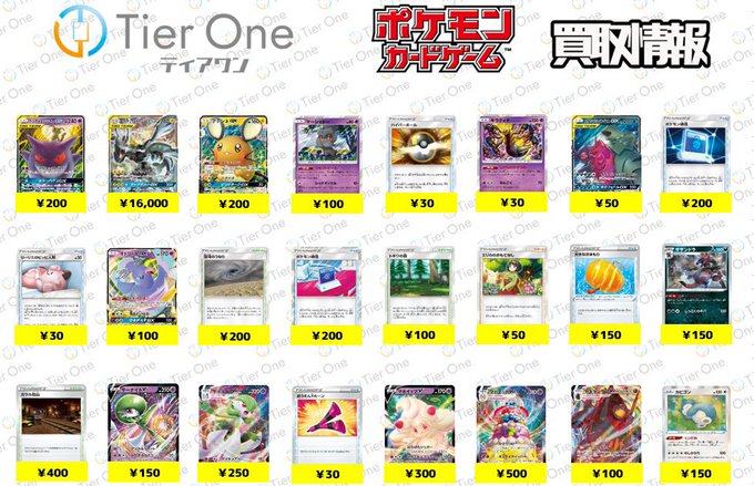 Tierone ティアワン 渋谷 Tieroneshibuya ポケモンカード 買取情報 ゲンガー ミミッキュgx 0 ピカチュウ ゼクロムgx 16 000 デデンネgx 0 マーシャドー リセットホール 100 ハイパーボール 30 ギラティナ 30 メガヤミラミ バンギラスgx 50