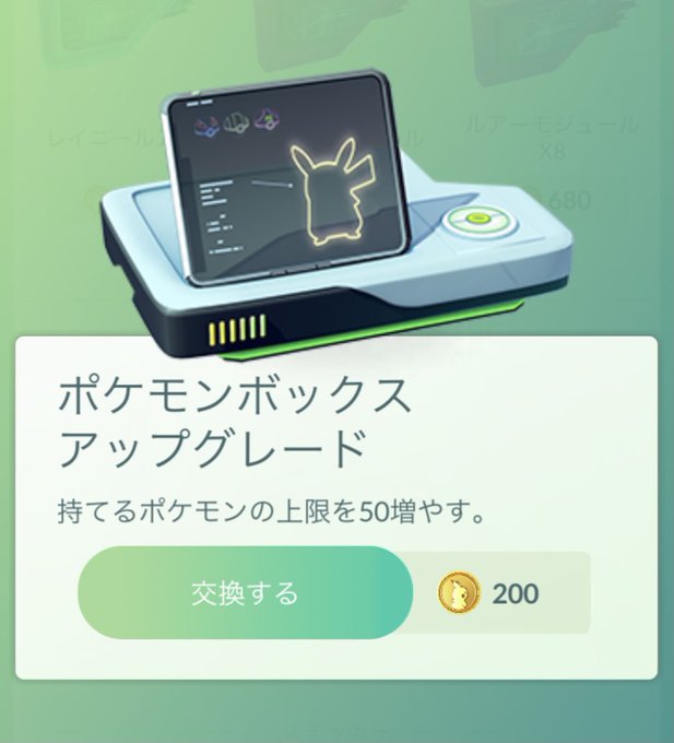 ポケモンgo部 ロケットニュース24 Rocketnews24go ウォォォオオオオオオオ このタイミングでbox拡張キターーーー サンジュン Nitter