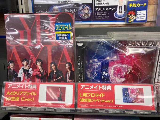 アニメイト長崎 Shadowverse Evolve発売中 Animatenagasaki Cd入荷情報 11月17日発売 Argonavis Gyroaxia きっと僕らは 火花散ル Argonavis Cover Collection Marble Mix Vivid Bad Squad Rad Dogs シネマ 各 アニメイト特典 は
