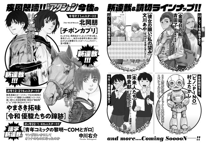 漫画アクション編集部 Manga Action 漫画アクション 最新号は本日発売 表紙 巻頭 巻中グラビアは Akb48祭り ゆいりーこと 村山彩希 ちゃん そして 下尾みう ちゃんが秋を彩る 巻頭カラー 新連載 ウォーキング キャット の 北岡朋 による衝撃の