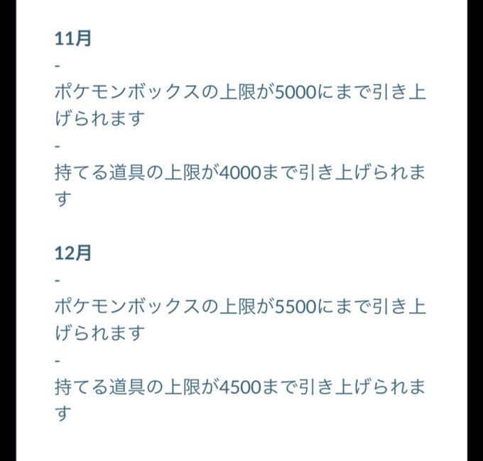 ポケモンgo部 ロケットニュース24 Rocketnews24go 知ってる人も多いと思うけど 12月も500解放ってヤバいな それでもコリンクのコミュデイはbox整理コミュデイですぞ サンジュン Nitter