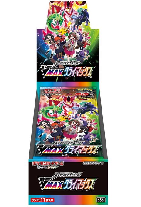 トレカエースtsutaya杉戸店 Sugito Tsutaya フォロー リツイートキャンペーン 12 3 金 発売 ポケモンカードゲーム Vmaxクライマックス を抽選で1名の方にプレゼント 応募方法 このアカウントをフォロー このツイートをリツイート 応募〆切は12 1 水