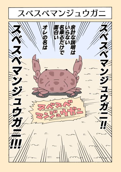 いぬころすけ Ug まさかこのカニもこんな名前つけられてるとは思わないでしょうね Nitter