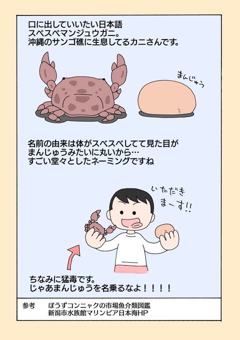 いぬころすけ Ug まさかこのカニもこんな名前つけられてるとは思わないでしょうね Nitter