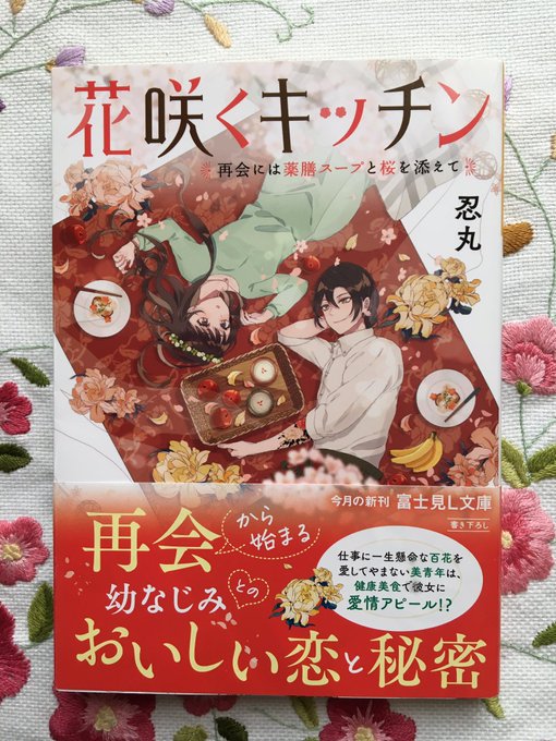 Orange Shower Orangeshower2 富士見l文庫 忍丸 飯テロ系というより癒し系 ヒーローの作る食事がそれぞれの人 を和ませ 良い方向に導くお手伝いをしてくれるので そのやり取りに心が温まる ヒロインは面倒見の良いお姉さんタイプ 恋愛面は鈍いというよりも元