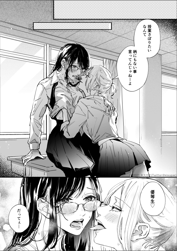 キスガエ Kisugae 1p漫画 不良 委員長 創作百合 エアコミティア コミティア138 エアコミティア 百合gl Nitter