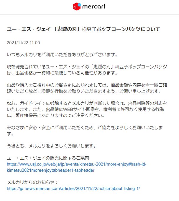 ねとらぼ Itm Nlab 期待 Usjとメルカリが マーケットプレイスの共創に関する覚書 を締結 物販品 チケット類の高額転売 買い占め防止のため連携 Nlab Itmedia Co Jp Nl Articles 2111 22 News0 Html Nitter