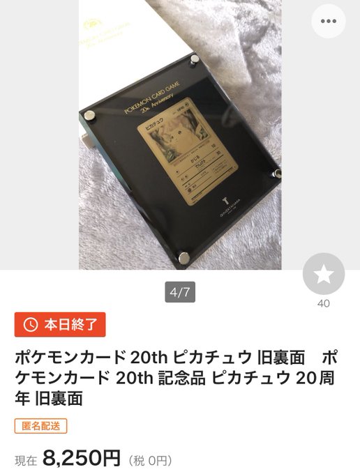 じゃラ Kirsche Pcg 注意喚起 th純金ピカチュウの偽物もしくは画像からフェイクと思われる品物がヤフオクにて出品されています 他の金属製カードと同じく 理由問わず購買に走る事自体が偽物の流通を助長してしまいますので 決して買わないようにしましょう