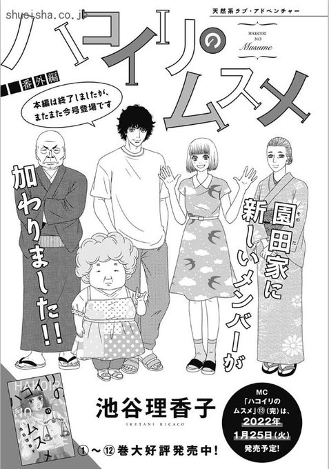 クッキー編集部公式 1月号発売中 Cookieshueisha クッキー 1月号発売中 表紙 巻頭カラー 初めて恋をした日に読む話 持田あき 気持ちが通じ合った順子と匡平 二人三脚で受験に向き合っていくが 最終回後の番外編 ハコイリのムスメ 池谷