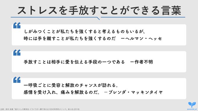 めんた Mental Ot 何度も救われた ノースウェスタン大学の研究によれば 名言を読んだだけでストレス による過食が60 浪費が50 も減ったらしい この名言とは Nitter