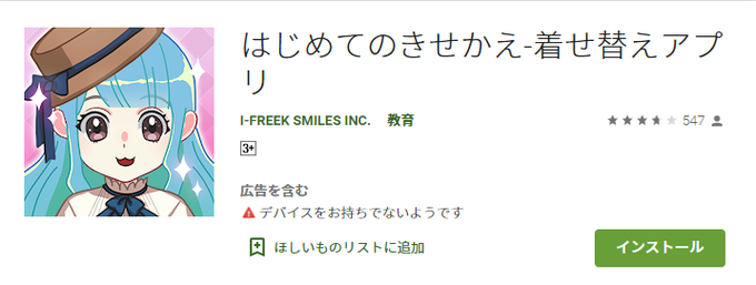 株式会社アイフリークモバイル Ifreek Mobile アプリ はじめてのきせかえ 実は先月のアップデートでアイコンが変わりました 前のも好きでしたが今回のもかわいい アリス風のワンピースも追加されているので ぜひチェックしてみてくださいね