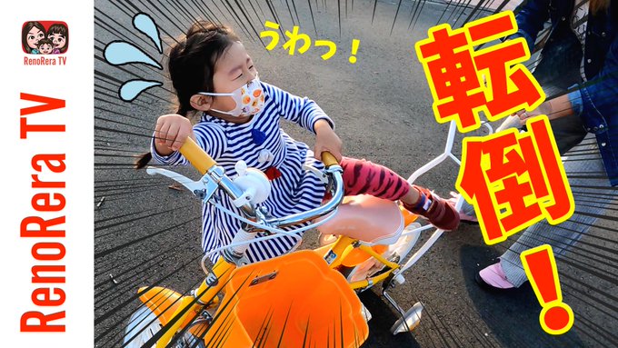 れのれらtv 3姉妹家族 Renoreratv 公園に行こう はじめての自転車で転倒 公園と交通公園のどんぐりパークが広くて最高だったよ れのれらtv 1879 Youtu Be 98kdfnuvxla Youtubeより れのれらtv どんぐりパーク 交通公園