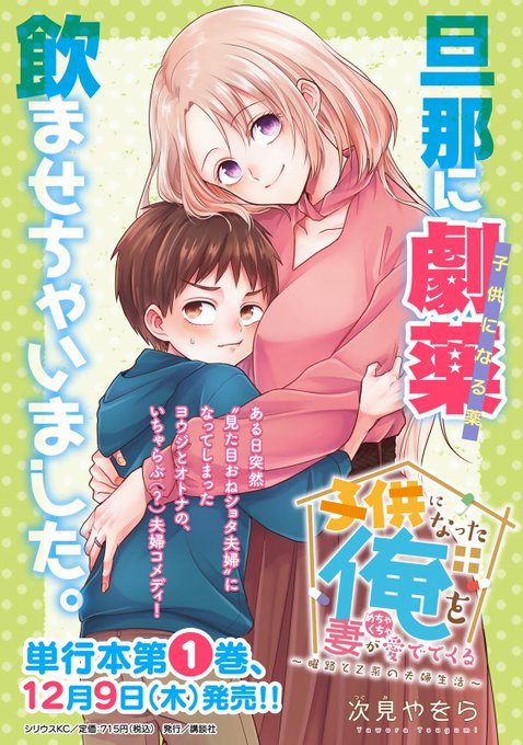 次見やをら こどめで 発売中 Cuenta Atras 子供になった俺を妻がめちゃくちゃ愛でてくる 曜路と乙菜の夫婦生活 Pixivコミックで10話前編が公開されました どうぞよろしくお願いします こどめで Comic Pixiv Net Works 7507 Nitter