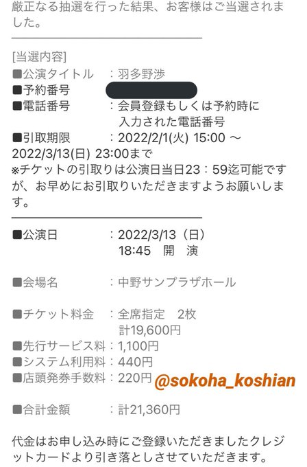 ｻｯﾅﾌﾞﾝ Sokoha Koshian 譲渡 羽多野渉 Wataru Hatano Live 22 中野サンプラザ 3月13日 日 譲 夜公演チケット連番2枚 バラ可 求 定価 手数料 送料は当方で負担致します Cd封入先行分 重複当選の為お譲り先を探しております 振込を確認でき次第 発券後