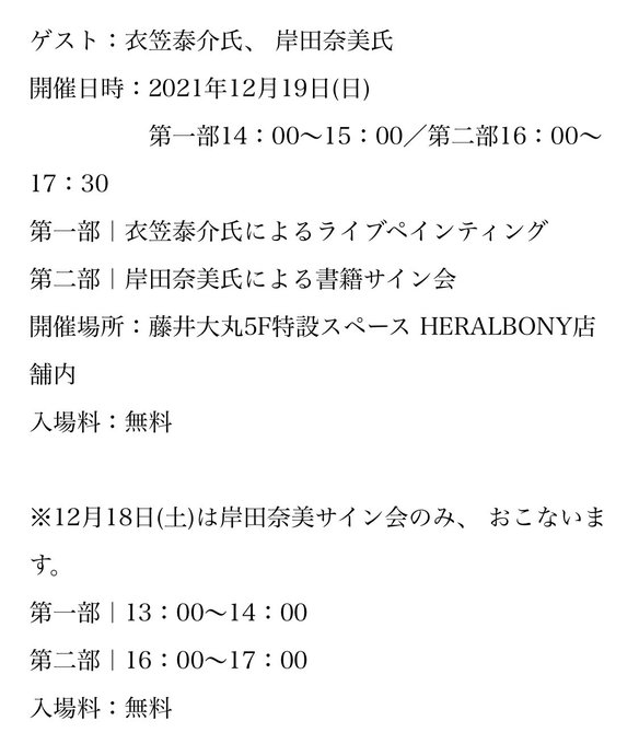 岸田奈美 作家 Namikishida わたしが直前まで告知忘れてたせいで 自主サイン会で初めてのお客さん０人です 笑 申し訳無さすぎてここにある本ぜんぶ買い取るしかない道なので もし時間ある人いたら 今日か明日 京都の藤井大丸5階ヘラルボニーまでお越し