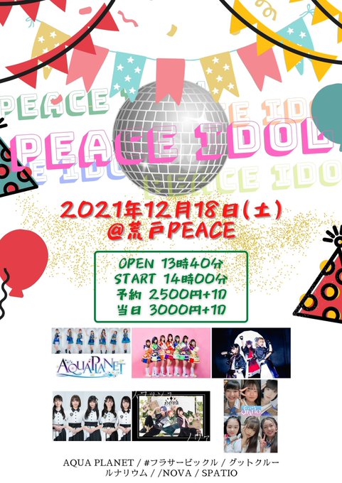 ルナリウム Official Idol Lunarium 本日は下記2イベントに出演 Peace Idol グッとjoint Party 福岡編 In 荒戸peace 初めての会場と初めて共演させていただくアイドルさんにドキドキです 本日も一緒に楽しんで行きましょう Nitter