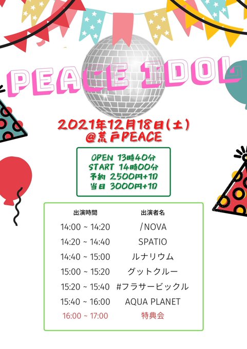 ルナリウム Official Idol Lunarium 本日は下記2イベントに出演 Peace Idol グッとjoint Party 福岡編 In 荒戸peace 初めての会場と初めて共演させていただくアイドルさんにドキドキです 本日も一緒に楽しんで行きましょう Nitter