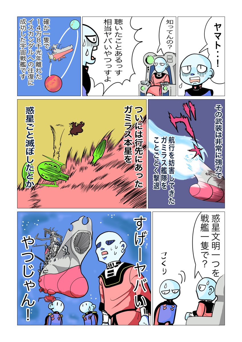 でく太 ヘルニアン Bigthehaniwa 暗黒星団帝国の人々 4ページ追加 彼らは何故あのようなヘッポコな作戦を実行したのか 旧作視点で考えます 宇宙戦艦ヤマト 新たなる旅立ち ヤマトよ永遠に Nitter でく太 ヘルニアン Bigthehaniwa 暗黒星団帝国の人々 4ページ追加 彼らは何故あのようなヘッポコな作戦を実行したのか 旧作視点で考えます 宇宙戦艦ヤマト 新たなる旅立ち ヤマトよ永遠に Nitter