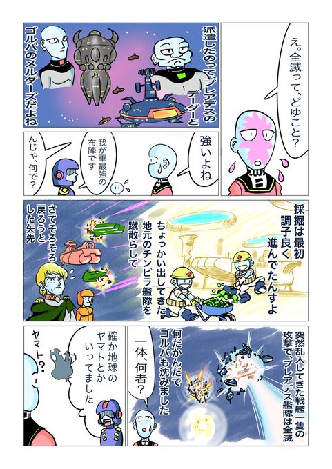 でく太 ヘルニアン Bigthehaniwa 暗黒星団帝国の人々 4ページ追加 彼らは何故あのようなヘッポコな作戦を実行したのか 旧作視点で考えます 宇宙戦艦ヤマト 新たなる旅立ち ヤマトよ永遠に Nitter でく太 ヘルニアン Bigthehaniwa 暗黒星団帝国の人々 4ページ追加 彼らは何故あのようなヘッポコな作戦を実行したのか 旧作視点で考えます 宇宙戦艦ヤマト 新たなる旅立ち ヤマトよ永遠に Nitter