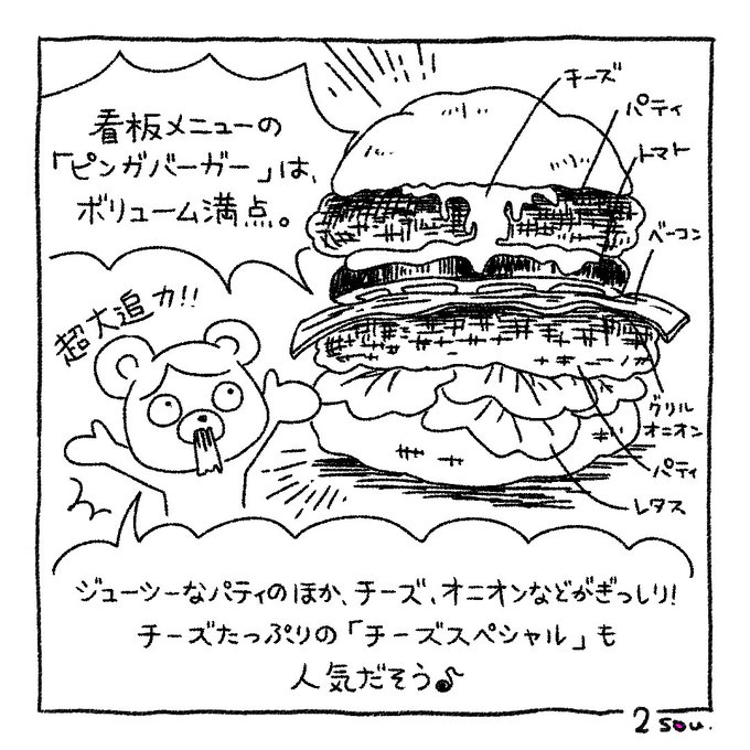 Sou Inc Sou Episode 175 Pinga Kiyo Kiyo5さん お気に入りのお店情報をご提供いただきありがとうございました 4コマ漫画 漫画ブログ 制作の裏側 Souあるある 日常漫画 イラスト Pinga 瑞浪市 ハンバーガーショップ ブラジル料理