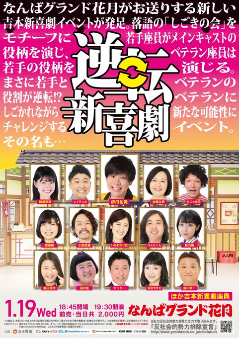 逆転新喜劇 Gyakutensin Nitter