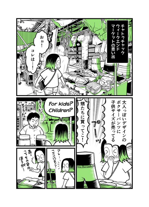 タイの漫画 小林眞理子 Mariko Asia27 タイのまんが チャトゥチャックのパンツ 下に続きます Nitter