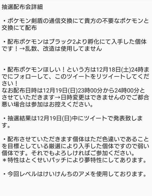 社畜マンブラック 正規色違い配り社畜 Siopopcorns 12 19配布予定 色違い夢ホウエン御三家100lv ジュカイン バシャーモ ラグラージの100lv３体セット を3名に配布致します 抽選参加方法 フォロー このツイートをリツイート 12 18 24時〆切 とくせいパッチ