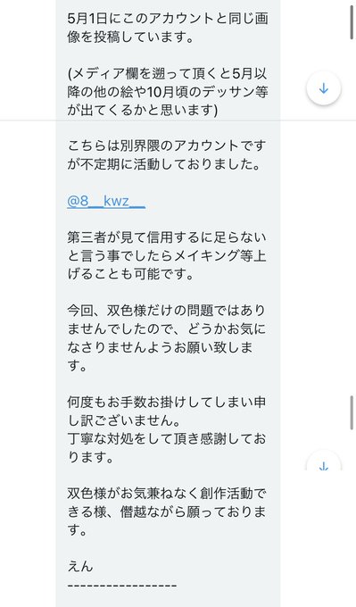 双色 Akiseizon 盗作 トレパク 被害の報告 拡散希望 21 11 24に第三者からの報告で 私の二次創作イラスト を別ジャンルの別キャラクターに盗作改変 トレパク し自作発言を行っている方がいる事が発覚しました 添付画像参照 Nitter