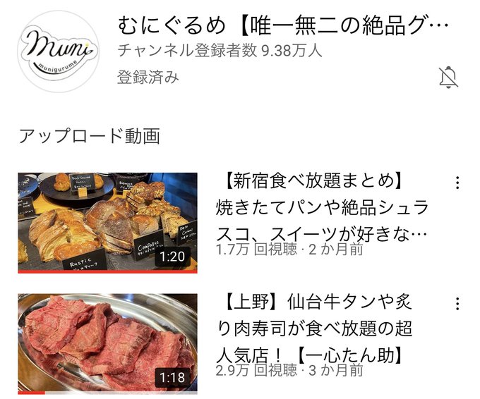 唯一無二の絶品グルメ むにぐるめ Muni Gurume Youtubeでは 料理 お店の雰囲気 価格 まで 30秒でサクッと見れるショート動画をほぼ毎日投稿してます ガッツリ食べ放題からオシャレ なカフェまで雰囲気もわかるように紹介しています 紹介しているお店の