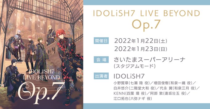 公式 アイドリッシュセブン Idolish7 Live Beyond Op 7 Id7 Op7 Nitter