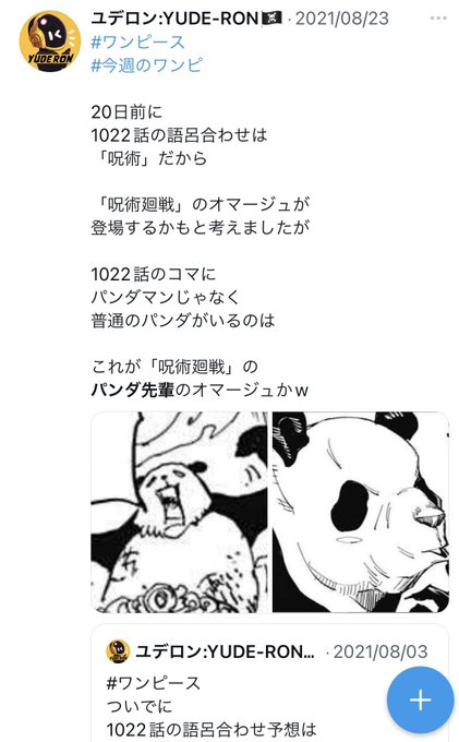 ユデロンyuderon ワンピース考察 Yuderon1 Nitter