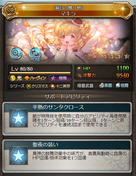 グラブル攻略 Gamewith Granblue Gw クリマキラ検証まとめ 奥義 倍率4 5倍 味方 ストレングス 最大30 最小10 バリア 1000 光慧時4倍ダメ 上限63 5万 1アビ 光慧 基本成功率0 2アビ 3倍ダメ 上限40万 闇攻撃15 光防御25 Down 2回目 Da50