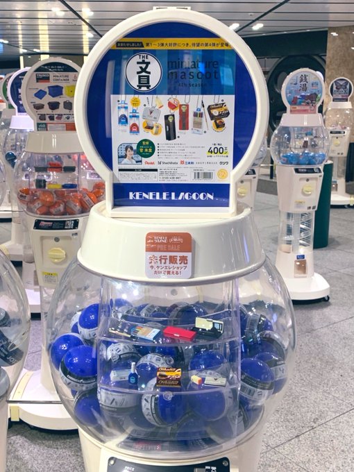 ケンエレスタンド 公式 秋葉原 新橋駅 新小岩駅店 グランスタ東京店 Kenelestand ケンエレラグーン In Jr東京駅 改札外 動輪の広場 12 9 木 2 8 火 10時 21時 Http Kenelephant Co Jp topics 本日から 文具ミニチュア マスコット 4th