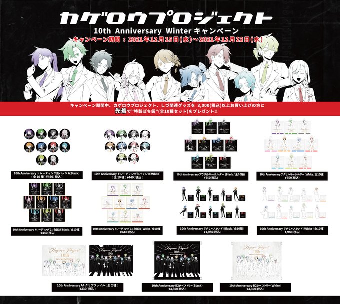 Hachimaki Ia Oie カゲプロ Lia Spinoid 石風呂公式グッズ販売中 1st Hachimaki ただいまより カゲロウプロジェクト 10th Anniversary Winterキャンペーン 開催 今回の新作グッズ は22年カレンダー 全2種 に加え アニメイト先行で販売されたグッズも販売 Hachimaki Ia Oie カゲプロ Lia Spinoid 石風呂公式グッズ販売中 1st Hachimaki ただいまより カゲロウプロジェクト 10th Anniversary Winterキャンペーン 開催 今回の新作グッズ は22年カレンダー 全2種 に加え アニメイト先行で販売されたグッズも販売