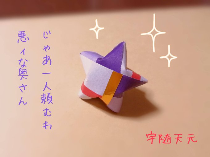 挑戦 折り紙でkmtを作る Tokidokiorigami やだ アタイたちリボン忘れてるじゃない これじゃ売れ残るはずだわ アップする画を間違えたので再掲w ラッキースター 鬼滅の刃 炭子 善子 猪子 Nitter