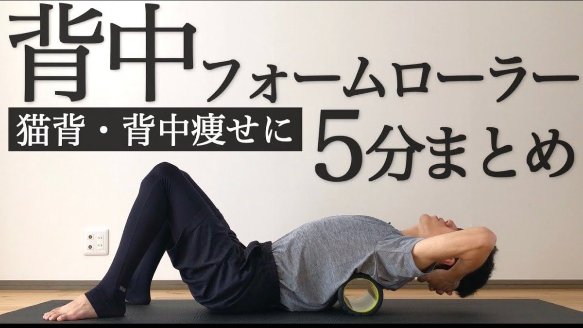 Ko Slang Ko Slang 病気じゃなくてもローラーやると呼吸が楽になるしスッキリするから愛用してます あとは 仙骨枕 と 臀筋や膝裏や肩甲骨辺りほぐすのにテニスボールかラクロスボールあればおれはいい感じ 身体の背面のコリがリリースされるといろいろ楽になる