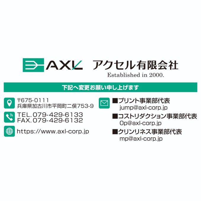 犬なのかカエルなのか Print Master 3p また移転に伴いコーポレートカラーも 旅立ち 挑戦 新しい始まり という意味を持つ エメラルドグリーンに一新 心機一転ビジネスに励む所存でございます 今後とも倍旧のお引き立てのほどお願い申し上げます 令和4年 元旦