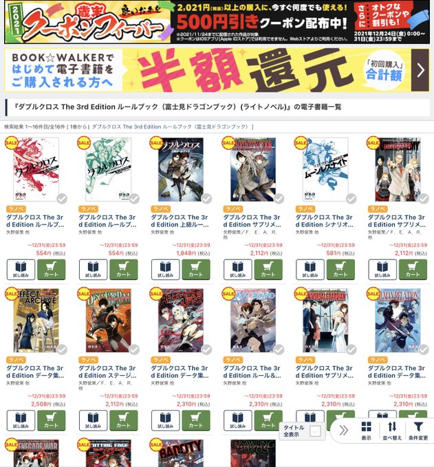 Trpg Online Trpg Online ダブルクロス The 3rd Edition ルールブック サプリメントなどがbook Walkerで40 オフのセール中 2 021円 税込 以上購入で使える500円クーポンも併用可能 12月31日まで Bookwalker Jp Series 1556 List Acode Je2xqxtk Trpg