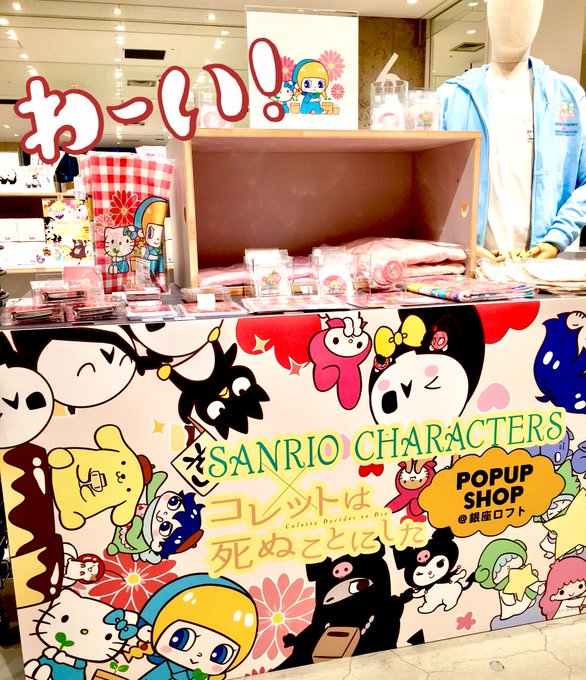幸村アルト コレット巻12 発売 Yukimurararara 先週東京に行った際に銀座ロフトさんに行きました サンリオ キャラクターズとコレットのコラボを実際に見て サンリオさんの担当様ともご挨拶させて頂き 楽しかったです その前に六本木で開催中のサンリオ展にも 幸村アルト コレット巻12 発売 Yukimurararara 先週東京に行った際に銀座ロフトさんに行きました サンリオ キャラクターズとコレットのコラボを実際に見て サンリオさんの担当様ともご挨拶させて頂き 楽しかったです その前に六本木で開催中のサンリオ展にも