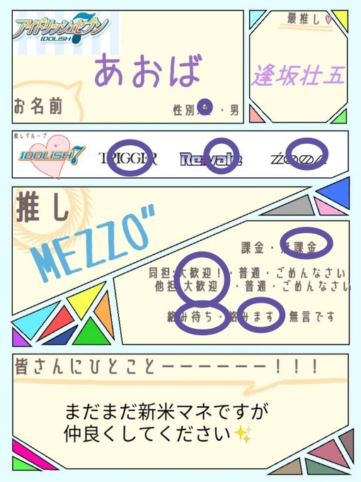 あおば Aoba アイナナテンプレお借りしました Op 7両日参戦します ので仲良くしてくださる方是非繋がりたいです Mezzo の逢坂壮五寄りで推し 同担 他担大歓迎です いいね リプでお迎えします アイナナ好きさんと繋がりたい アイナナ好きな人と