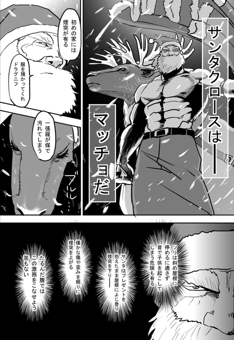 成田 成哲 ジャンプ Bisekai1 マッチョサンタ漫画 五接地転回法編 Nitter