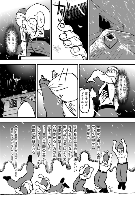 成田 成哲 ジャンプ Bisekai1 マッチョサンタ漫画 五接地転回法編 Nitter