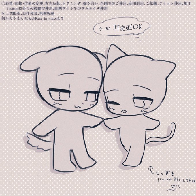 Rest In Trace 前垢でリクエストのあったミニキャラ デフォルメトレス素材描きました ᴥ ご自由にお使いください トレス素材 夢絵トレス 夢絵トレス素材 フリー素材 Nitter