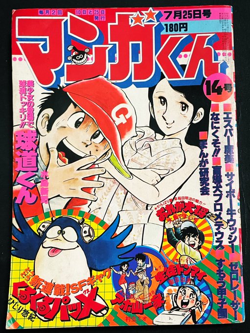 カーくん Sky Kid X マンガくん１４号 1978 えっ えっ えっ つり 原哲夫 北斗の拳の まさかね 同姓同名でしょ Nitter