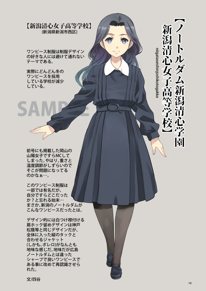 松本規之 Matsumoto0007 冬コミの新刊 廃版旧制服図鑑02 収録 新潟清心女子高等学校 ワンピースのシルエットが美しい制服 とら通販ページ Ecs Toranoana Jp Tora Ec Item メロン通販ページ Melonbooks Co Jp